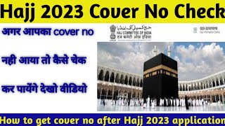How to check cover no after Hajj Application।। Haj application करने के बाद cover no कैसे पता करे।। screenshot 5
