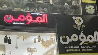 أرخص سعر في 🇪🇬 ميت الخولي عبدالله شركة المؤمن  أسال قبل