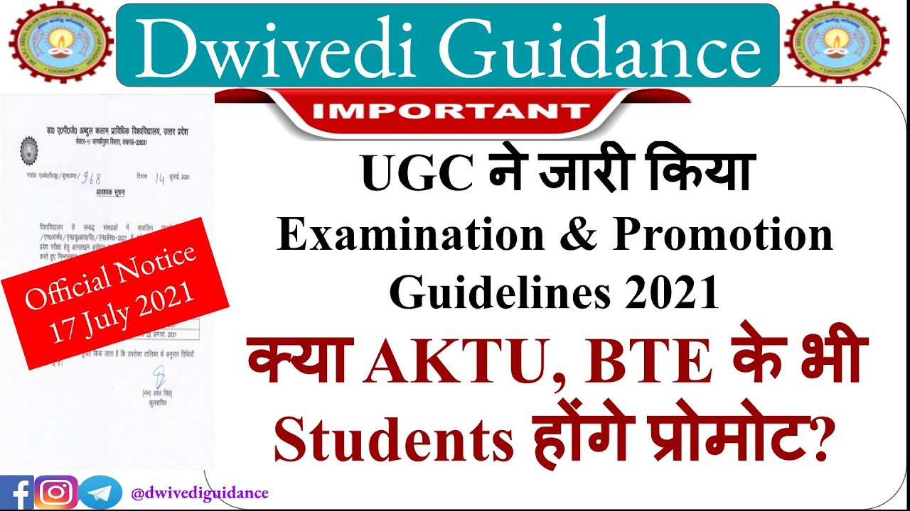 ugc promotion guidelines 2021 | क्या AKTU के Students भी होंगे promote? UGC examination guidelines