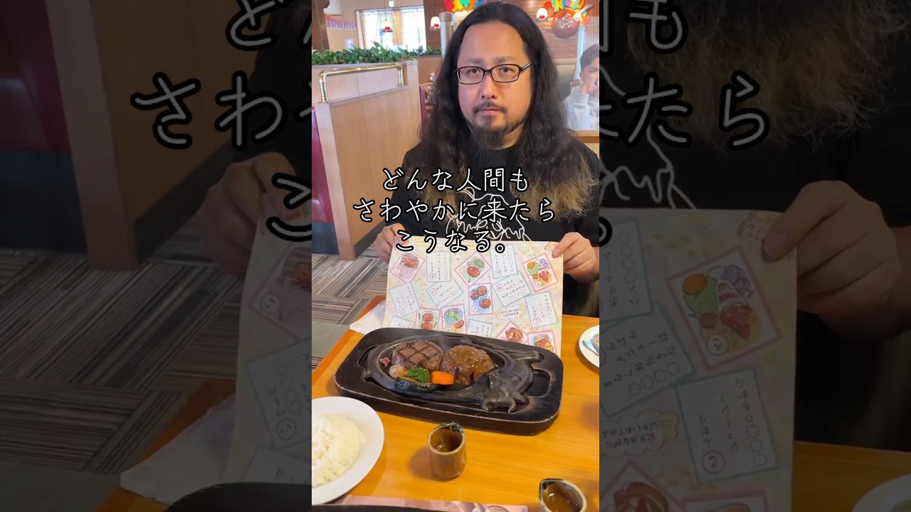 どんな人間もさわやかに来たらこうなる。
