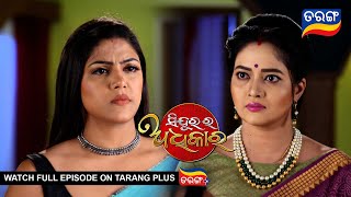 Sindurara Adhikara | 7th Aug 2023 | Ep - 977 | Best Scene | Odia Serial–TarangTV