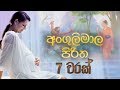 මහා බලගතු අංගුලිමාල පිරිත 7 වරක් - Angulimala Piritha | Pirith | Seth Pirith | Dahami Desawana