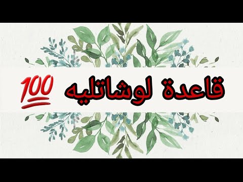 قاعدة لوشاتليه الفصل الثاني كيمياء السادس علمي