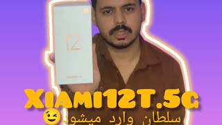 نقد و بررسی گوشی شیائومی ۱۲ تی‏|Xiaomi 12T  Review |