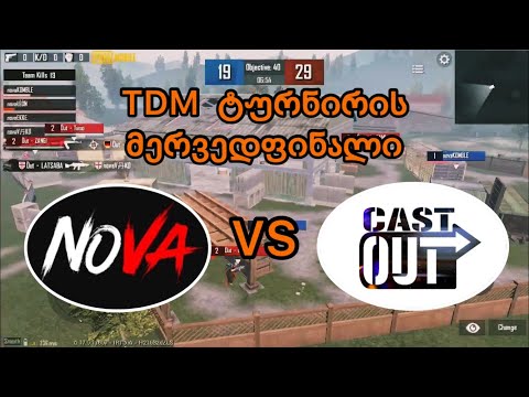 TDM ტურნირი, მერვედფინალი - NOVA vs OUT