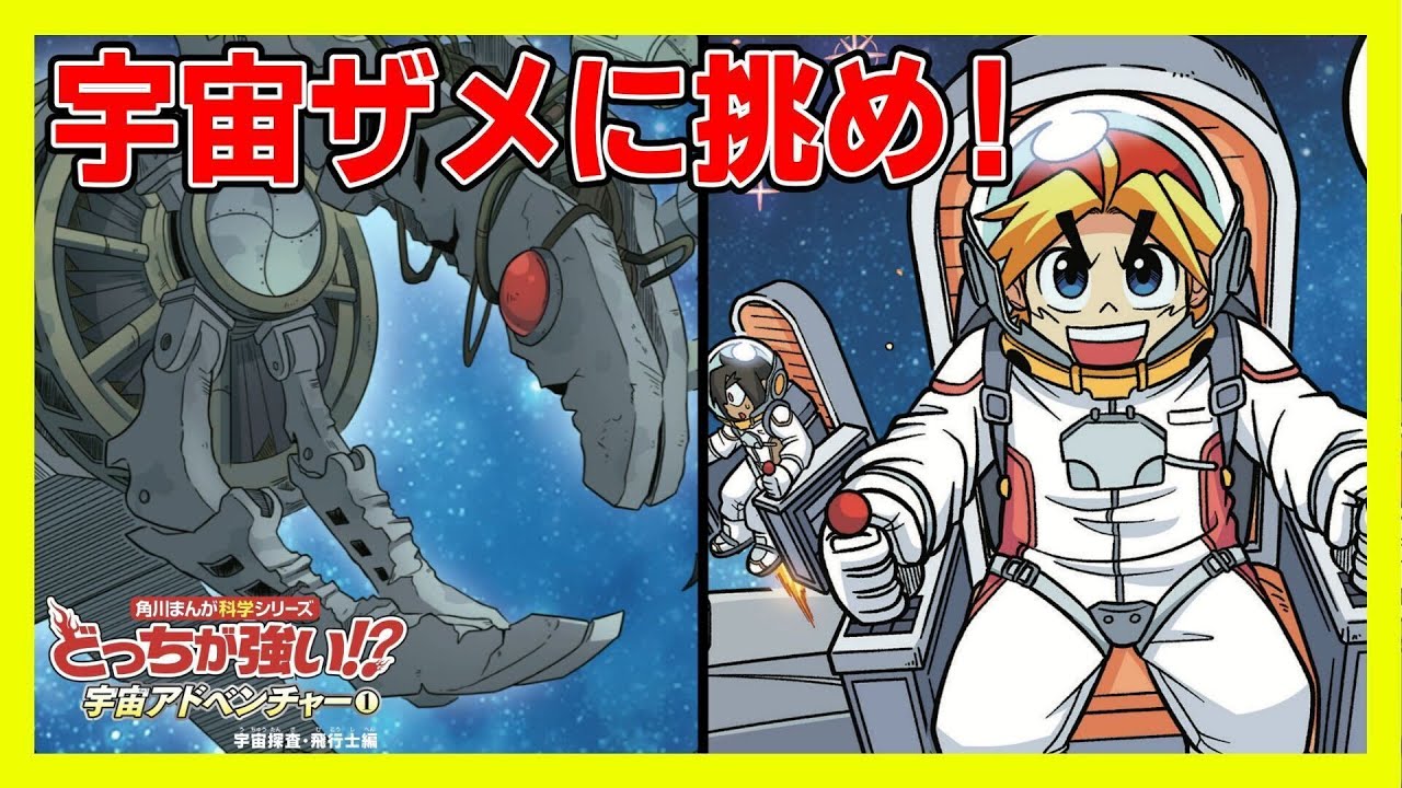 宇宙のことがたくさん学べる『どっちが強い!? 宇宙アドベンチャー』第 