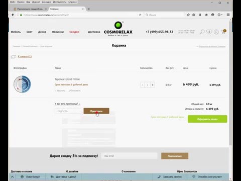 Промокод от магазина