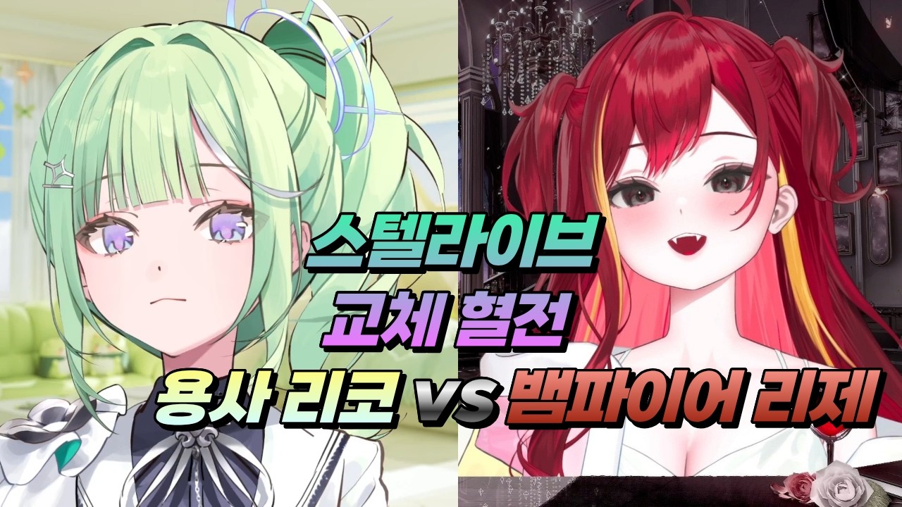 리코 vs 리제 with 타비 (마크 상황극)