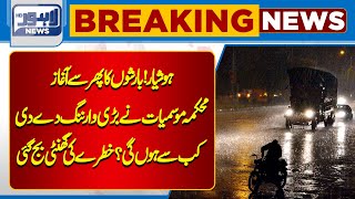 Today Lahore Weather | Weather In Pakistan | Latest Update | Lahore News HD
