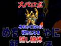 【スパロボ】アイザム・ザ・サードが有能隠し機体すぎる #破邪大星ダンガイオー #スパロボ #スパロボIMPACT