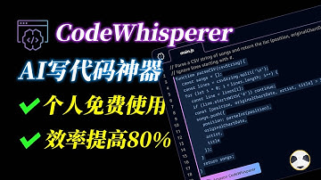🐼会注释就能写程序？AI代码生成程序CodeWhisperer 部署&使用教程 2分钟用亚马逊云CodeWhisperer写一个civitai模型下载脚本
