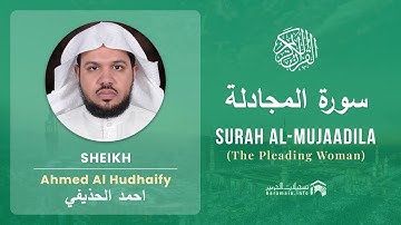 Quran 58   Surah Al Mujaadila سورة المجادلة   Sheikh Ahmed Al Hudhaify - With English Translation
