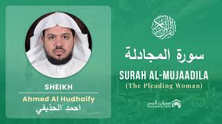 Quran 58   Surah Al Mujaadila سورة المجادلة   Sheikh Ahmed Al Hudhaify - With English Translation