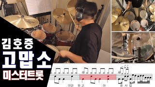 고맙소 - 김호중