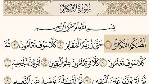 تلاوة سورة التكاثر للشيخ محمود الحصري | Surat At-Takathur | 《مكتوبة 》
