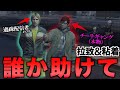 過疎配信者のフリしてたらチー牛ギャングに粘着されたんだが…【GTA5】