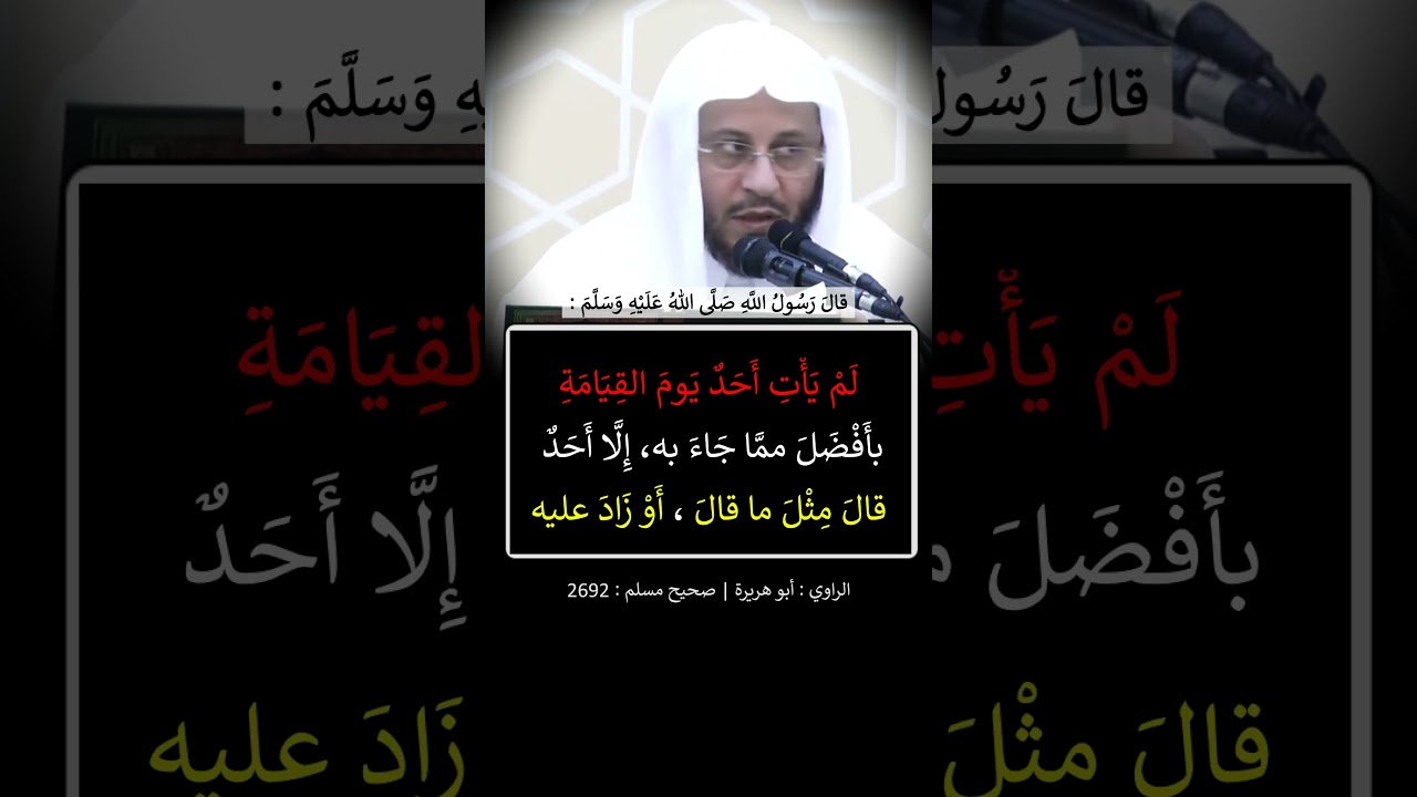من قال حين يُصبحُ وحين يُمسي( سبحانَ الله وبحمده ) مئة مرة = الشيخ عزيز فرحان