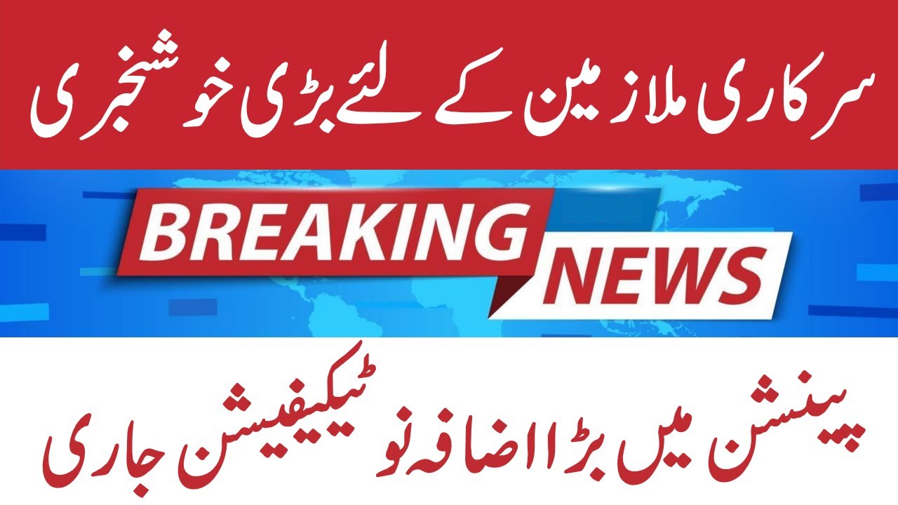 Pension Increase 2021 | Pensioners Latest News | Pension Rules in Pakistan in Urdu | Pension Rules