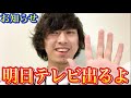 『内村のツボる動画』に出演します!!!!【明日よる】