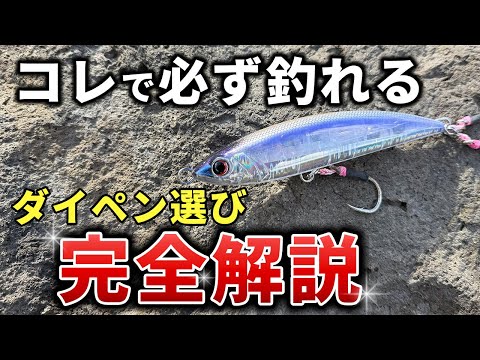 【完全解説】青物用ダイビングペンシルの選び方・間違いなく釣れるおすすめはコレ