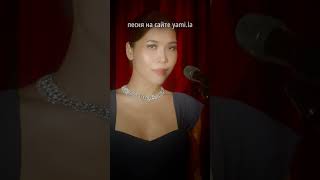Тонкая осень  #yamila #shorts #меридиан #nightvibes #aesthetic #годнота #heartbreak #shortsvideo #бе