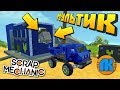 ВЫКРАЛИ СЕЙФ ИЗ ПОЛИЦЕЙСКОГО УЧАСТКА \ МУЛЬТИК в Scrap Mechanic !!!