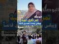 سادنة المسجد الأقصى المخضرمة نجوى الشخشير تروي شهادتها على هب ة باب الأسباط البوابات الإلكترونية سادنة المسجد الأقصى المخضرمة نجوى الشخشير تروي شهادتها على هب ة باب الأسباط البوابات الإلكترونية