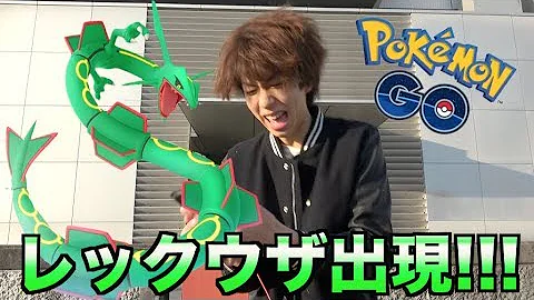 تحميل レックウザゲット方法