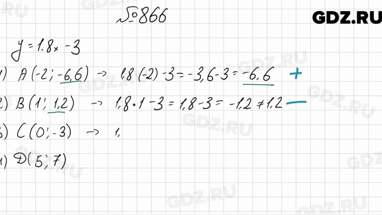 732 алгебра 8 класс мерзляк. Алгебра 7 класс номер 866. Алгебра 7 класс Макарычев номер 866. Номер 866 по алгебре 7 класс Мерзляк. Математика 6 класс номер 866.