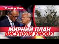 ТРАМП і МЕРЦ ДОМОВИЛИЛИСЬ Подробиці перемовин НЕВЖЕ ЗДАДУТЬ ТЕРИТОРІЇ НОВИНИ 04 03 26 5 канал