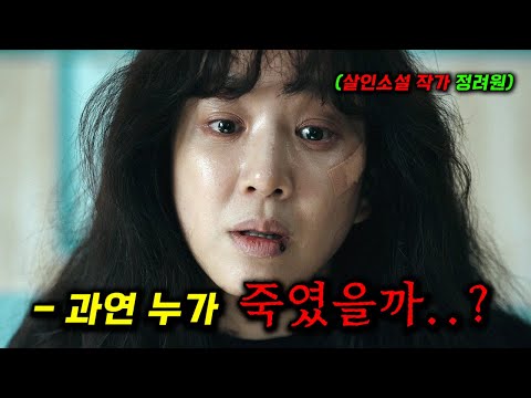 상위 0.1% 두뇌를 가진 베스트셀러 살인 <strong>소설</strong> 작가가 "실제 살인 사건"에 뛰어들면 벌어지는 일..ㄷㄷ 몰입감 미쳤습니다_[하얀 차를 탄 <strong>여자</strong>]