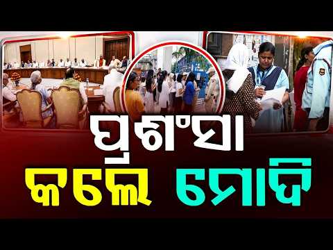 PM Modi Praises Ministers for Successful Conduct of NEET Re-Exam | Argus News