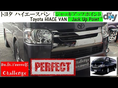 トヨタ ハイエースバン ジャッキアップポイント Toyota Hiace Van Jack Up Point Kdh1v D I Y Challenge Youtube