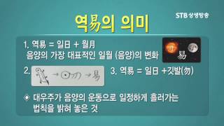 역의 의미는 우주가 음양운동으로 흘러가는 법칙  증산도 대학교 강좌