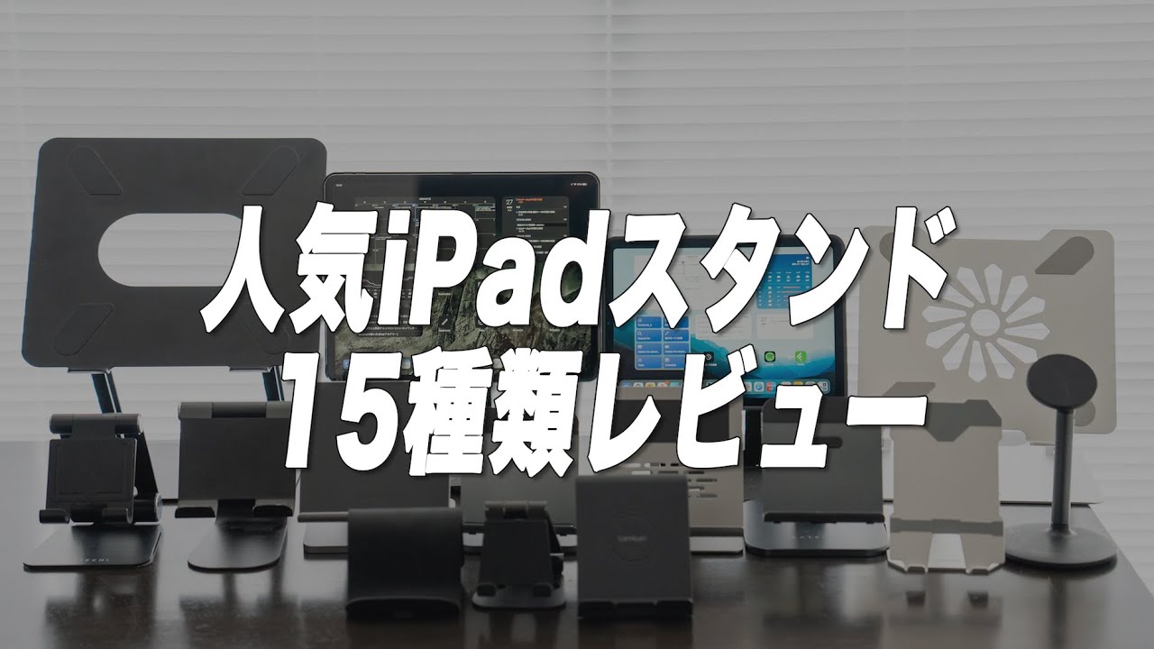 15 popular iPad stands! Honest reviews! - YouTube