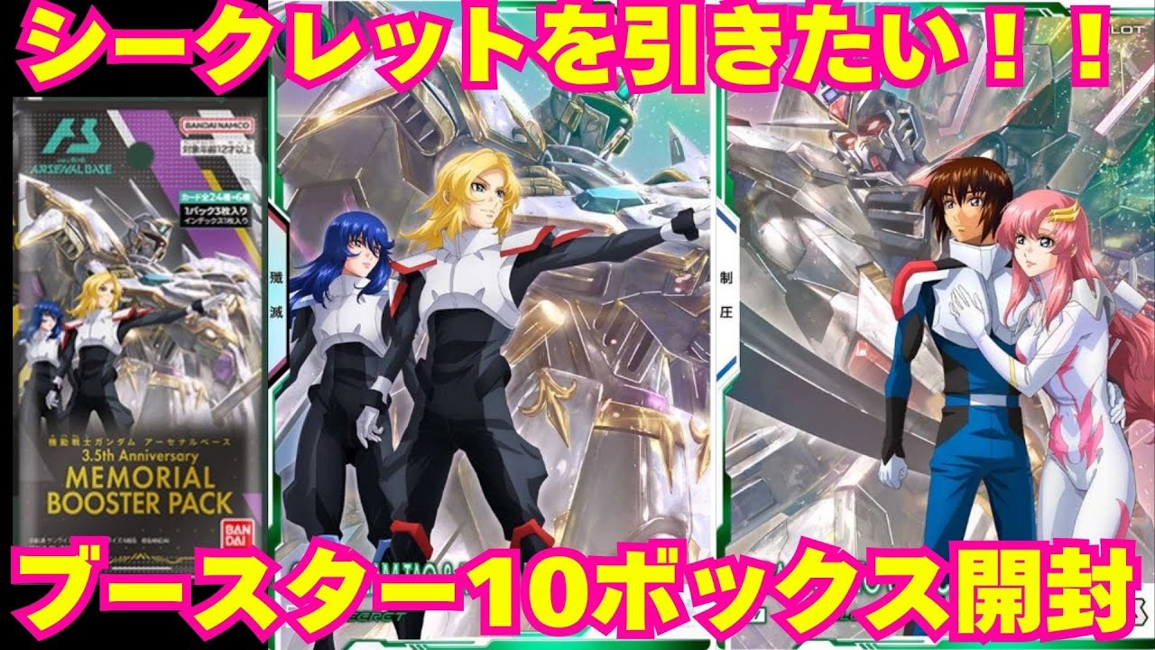 What a godsend!? Memorial Booster Unboxing! [Arsenal Base FQ05