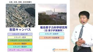 令和4年度入学希望者向け　京都大学大学院エネルギー科学研究科　エネルギー社会・環境科学専攻　オンライン入試説明会