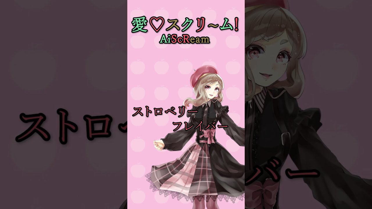 愛 スクリ～ム! AiScReam CDシングル - Neowing