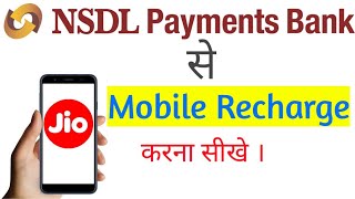 How to recharge mobile with NSDL payments bank | NSDL  बैंक से मोबाइल रिचार्ज कैसे करें screenshot 2