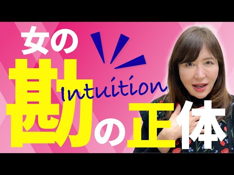 女の勘の正体｜女探偵［岡田真弓］のMR浮気調査チャンネル