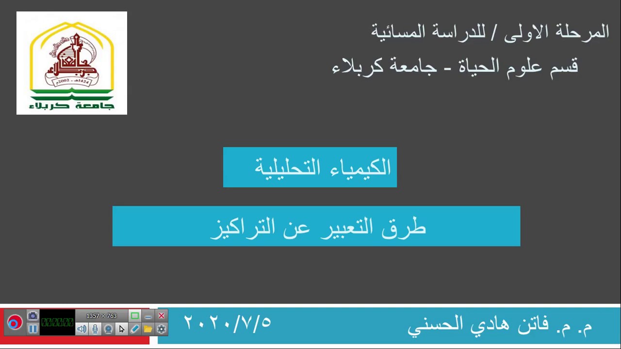 طرق التعبير عن التراكيز/كيمياء تحليلية