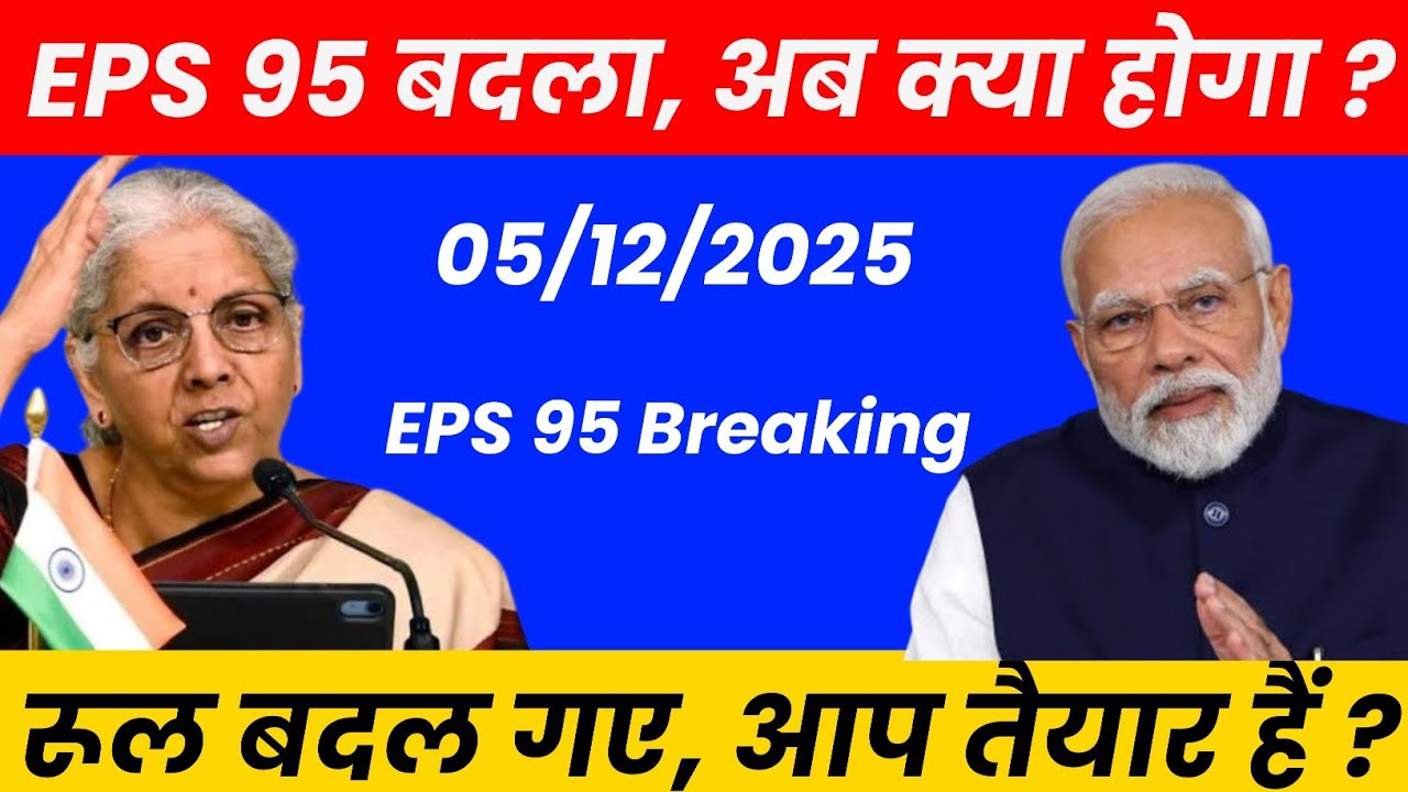 07/12/2025 Three Latest Updates | EPS Pension Update Today | EPS 95 Latest News | EPS 95 Scheme