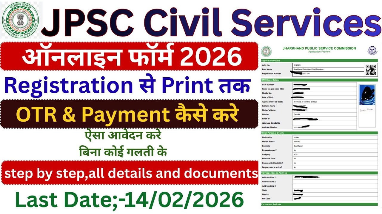 JPSC Form Filling Step by Step 2026 | How To Fill up JPSC Form | JPSC Form kaise bhare online 