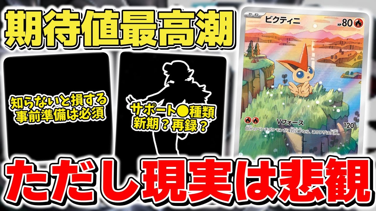 ポケカ】 新情報で期待は最高潮へ ただし○○が理由で悲観の声も多数の