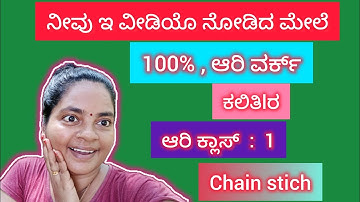 Aari basic class : 1 | aari chain stich |aari work for beginners |How to start aari work at home |