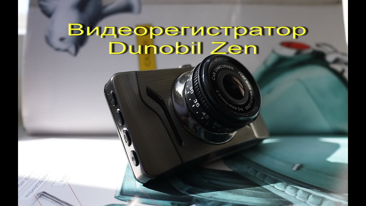 Автомобильный видеорегистратор dunobil