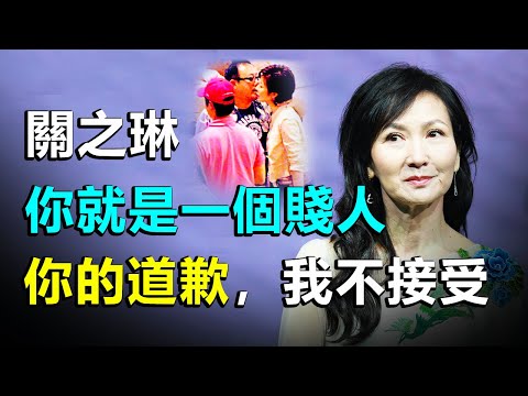 關之琳，你就是一個賤人！搶我老公，害死我腹中胎兒，毀我一生幸福！你的道歉，我不接受！#關之琳#陳美琪#马清伟