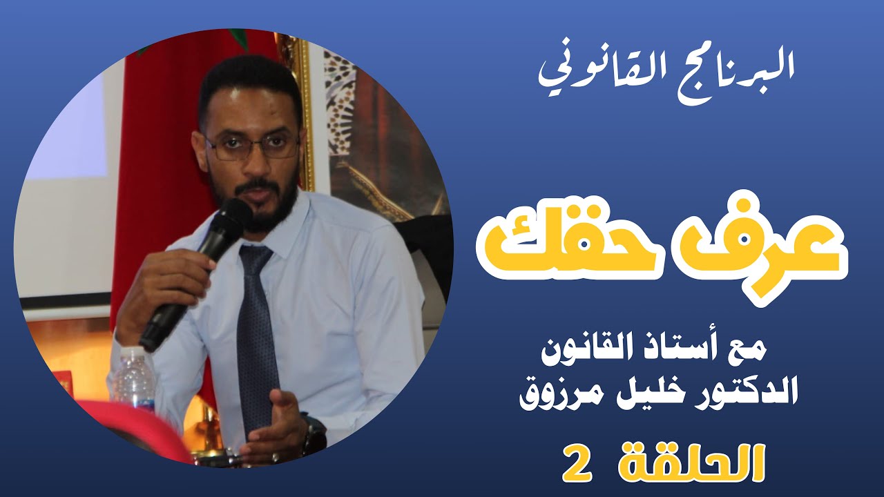 د/خليل مرزوق| الفصل التعسفي - الفصل المبرر - المغادرة التلقائية للأجير