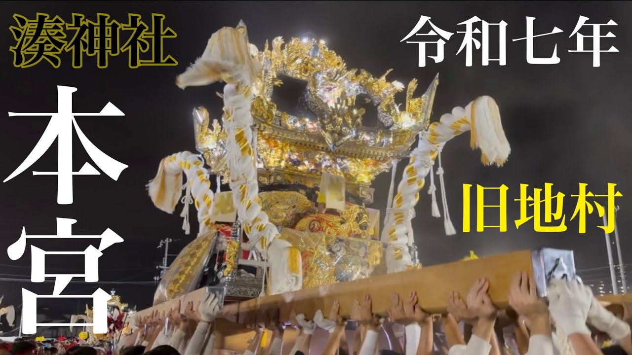 令和7年10月14日 的形湊神社 本宮 地