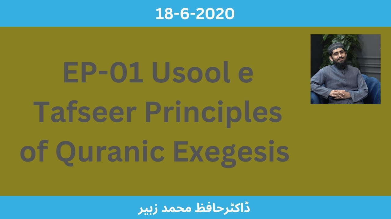 EP 01 Usool e Tafseer Principles of Quranic Exegesis